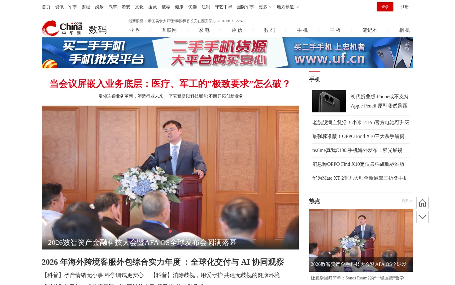 中华数码 页面快照